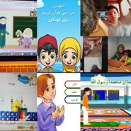 ویژه برنامه های آنلاین آموزشی تربیتی برای کودکان و نوجوانان در ماه مبارک رمضان