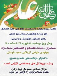 اطلاعیه جشن بزرگ ولادت حضرت علی (ع)  مرکز اسلامی برلین 2022