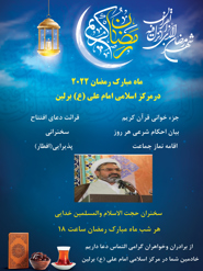 شبهای ماه مبارک رمضان 2022 با مرکز اسلامی برلین