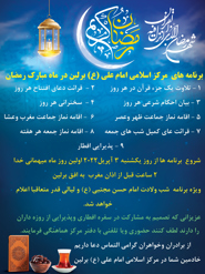 اطلاعیه برنامه های مرکز اسلامی برلین در ماه مبارک رمضان 2022